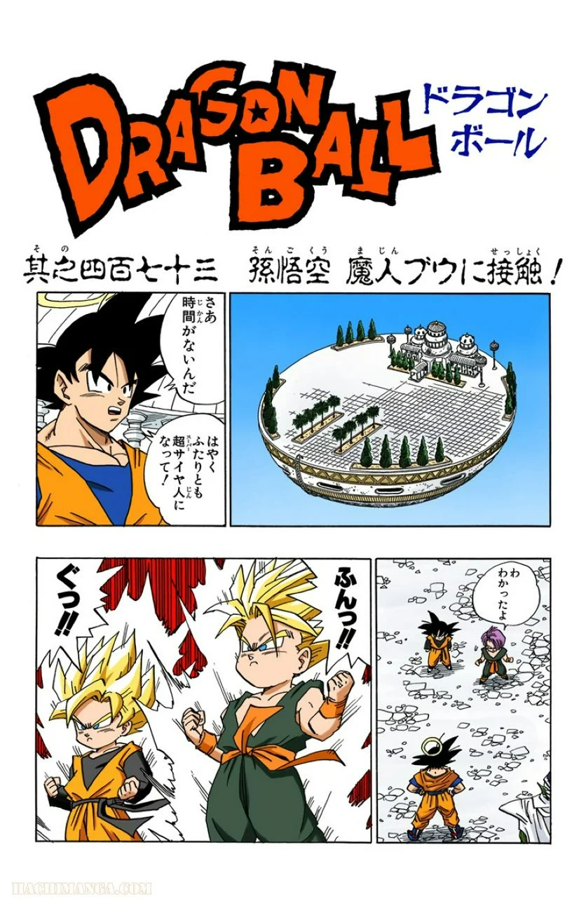 ドラゴンボール - 第40話 - Page 2