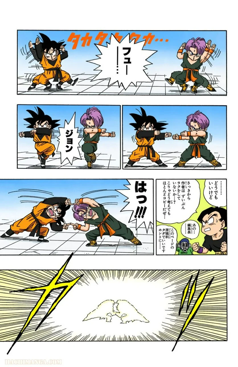 ドラゴンボール - 第40話 - Page 108