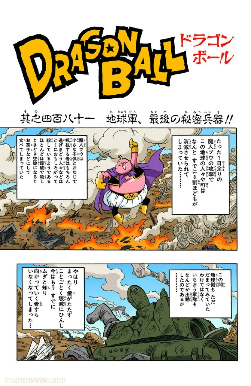 ドラゴンボール 第40話 - Page 114