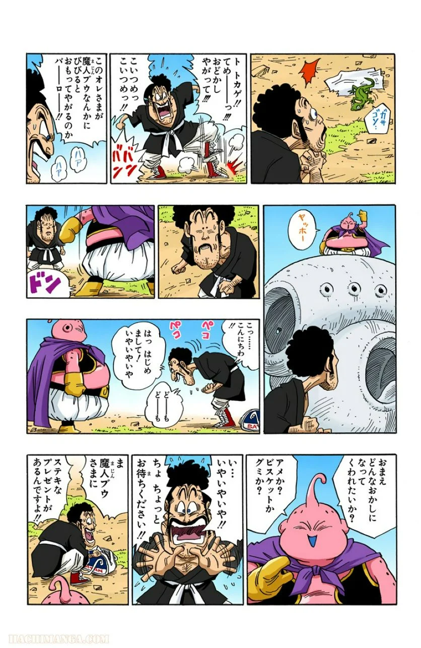 ドラゴンボール 第40話 - Page 121