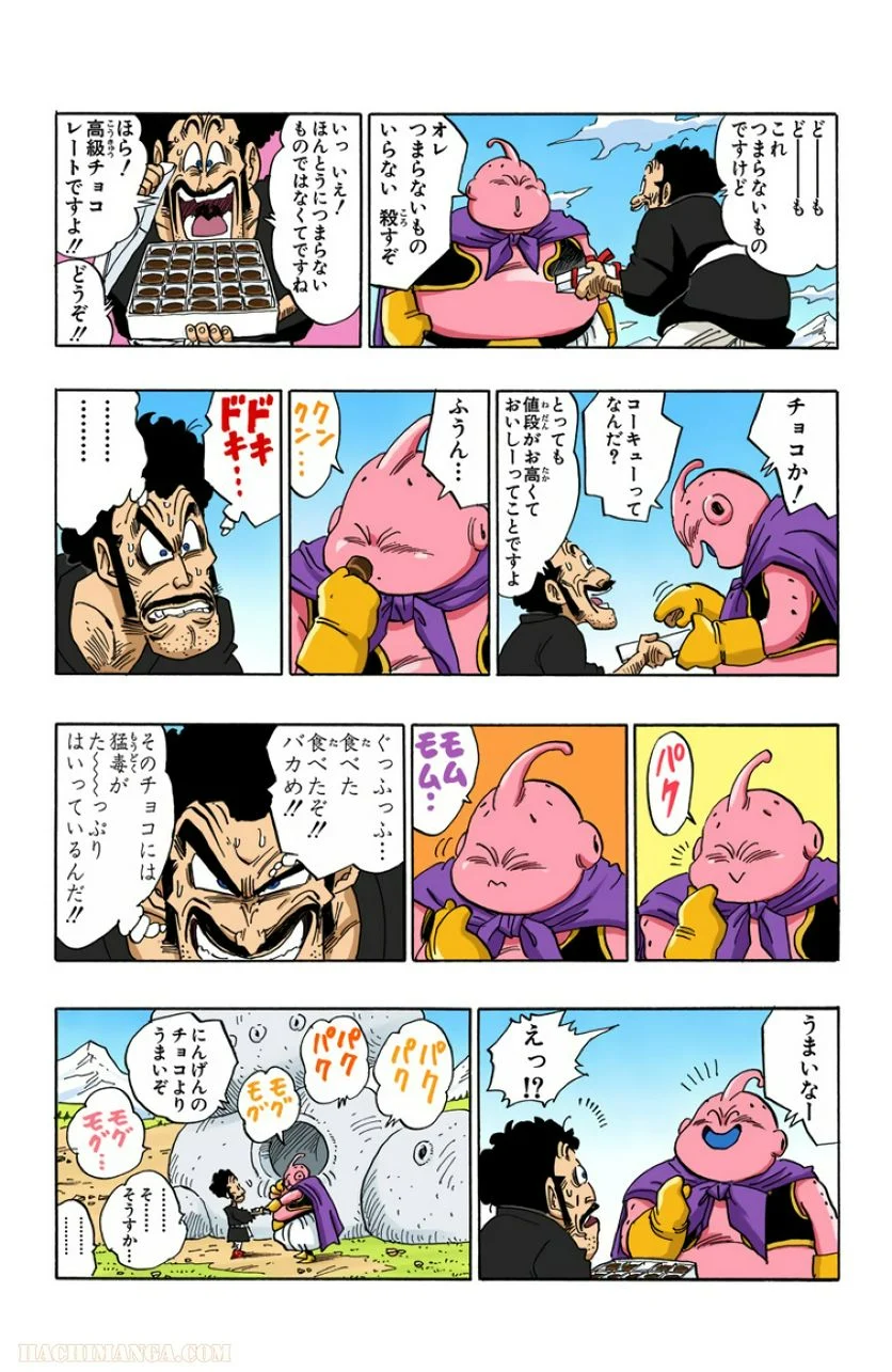 ドラゴンボール 第40話 - Page 122