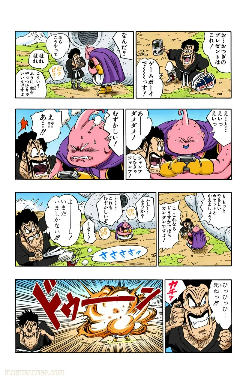 ドラゴンボール 第40話 - Page 123