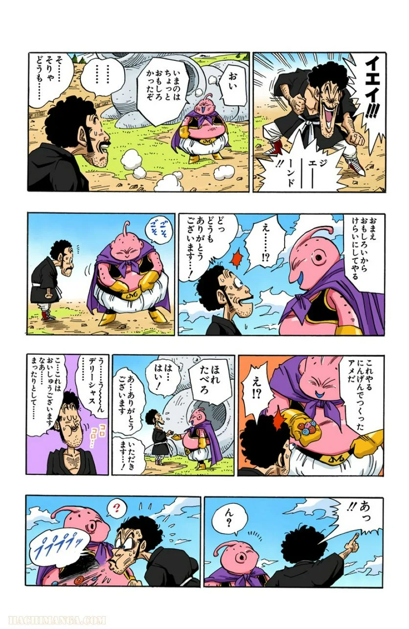 ドラゴンボール - 第40話 - Page 124