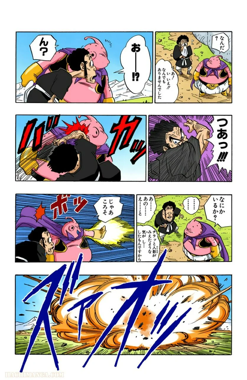 ドラゴンボール 第40話 - Page 125