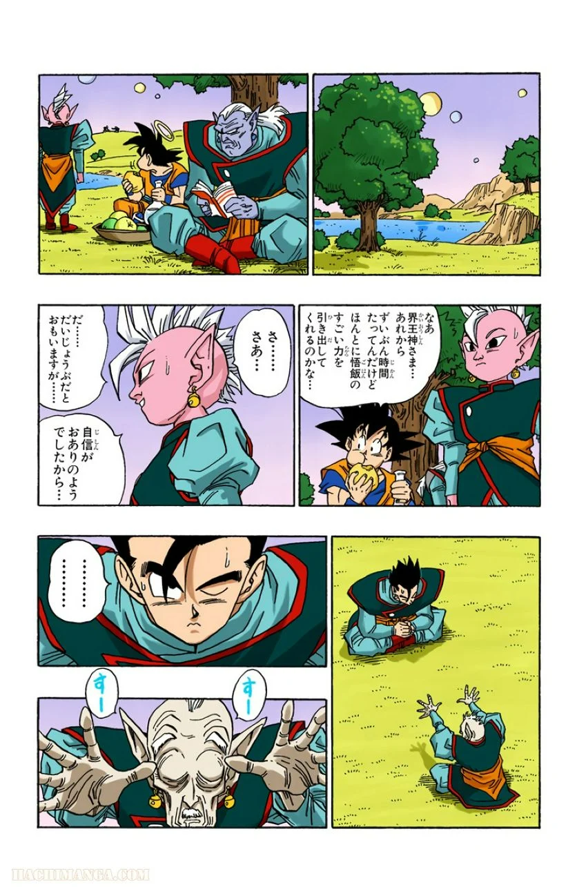 ドラゴンボール 第40話 - Page 130