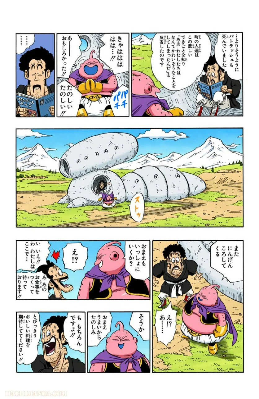 ドラゴンボール 第40話 - Page 143