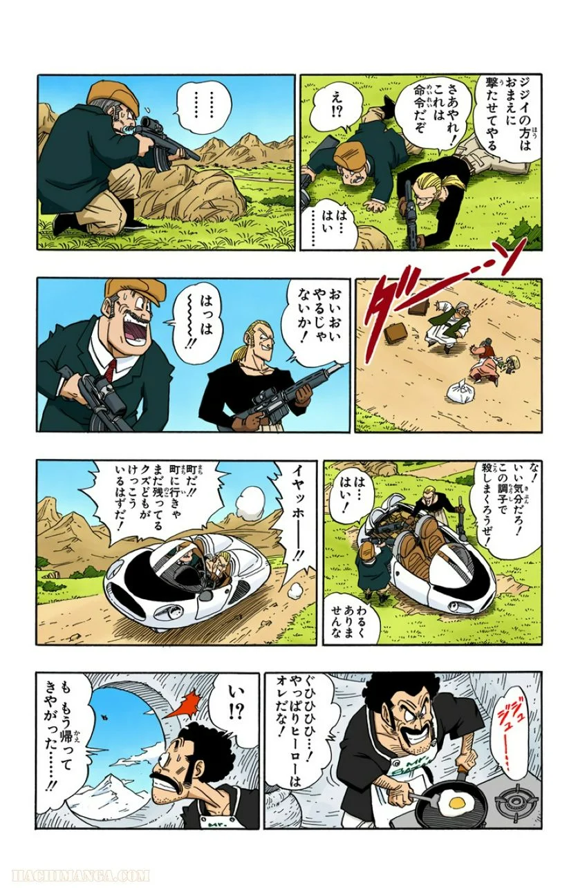 ドラゴンボール - 第40話 - Page 146