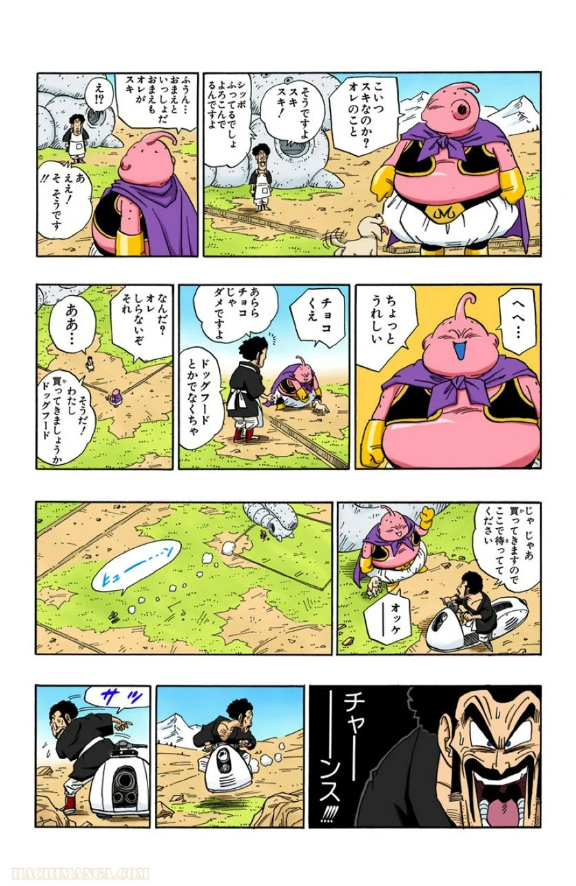 ドラゴンボール 第40話 - Page 149