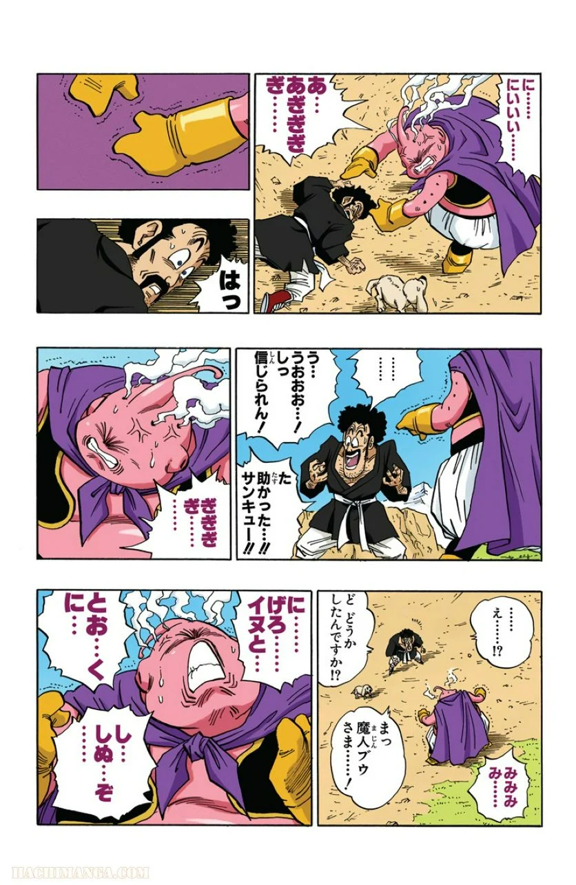 ドラゴンボール 第40話 - Page 166