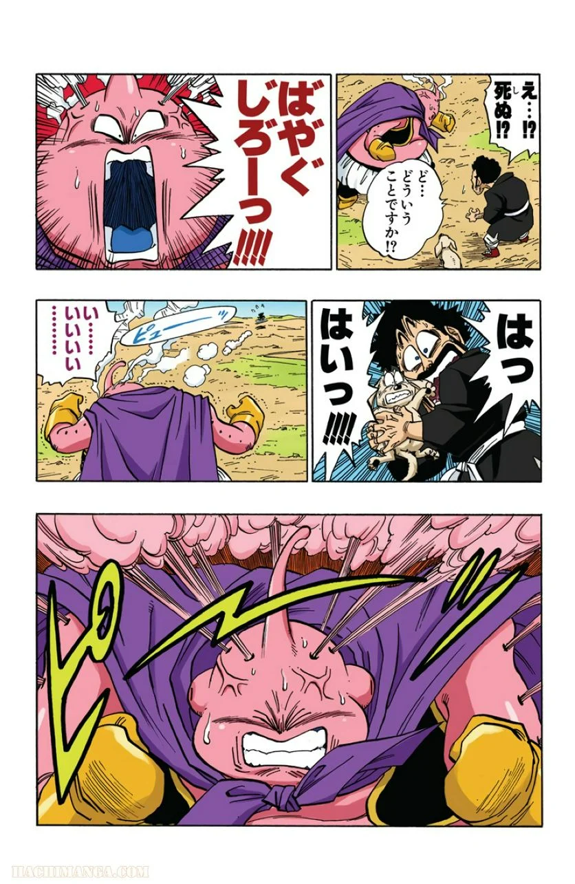 ドラゴンボール 第40話 - Page 167