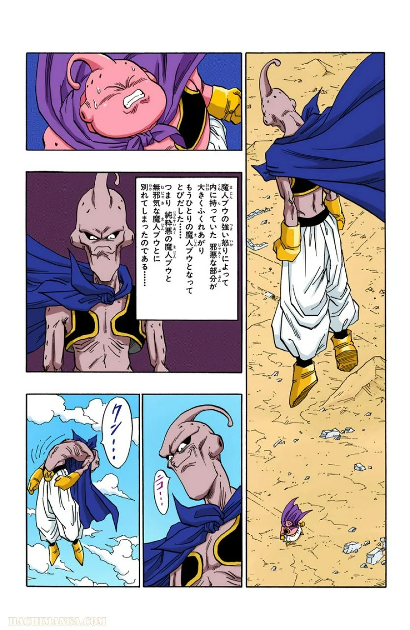 ドラゴンボール 第40話 - Page 172