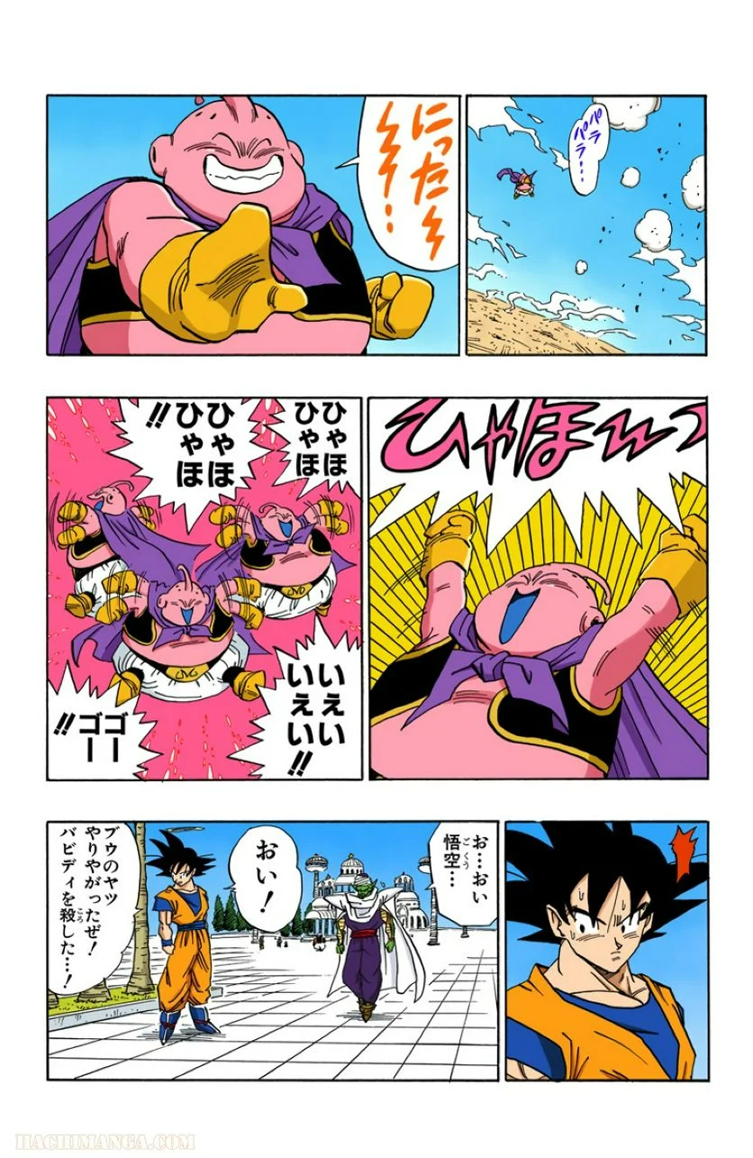 ドラゴンボール - 第40話 - Page 45