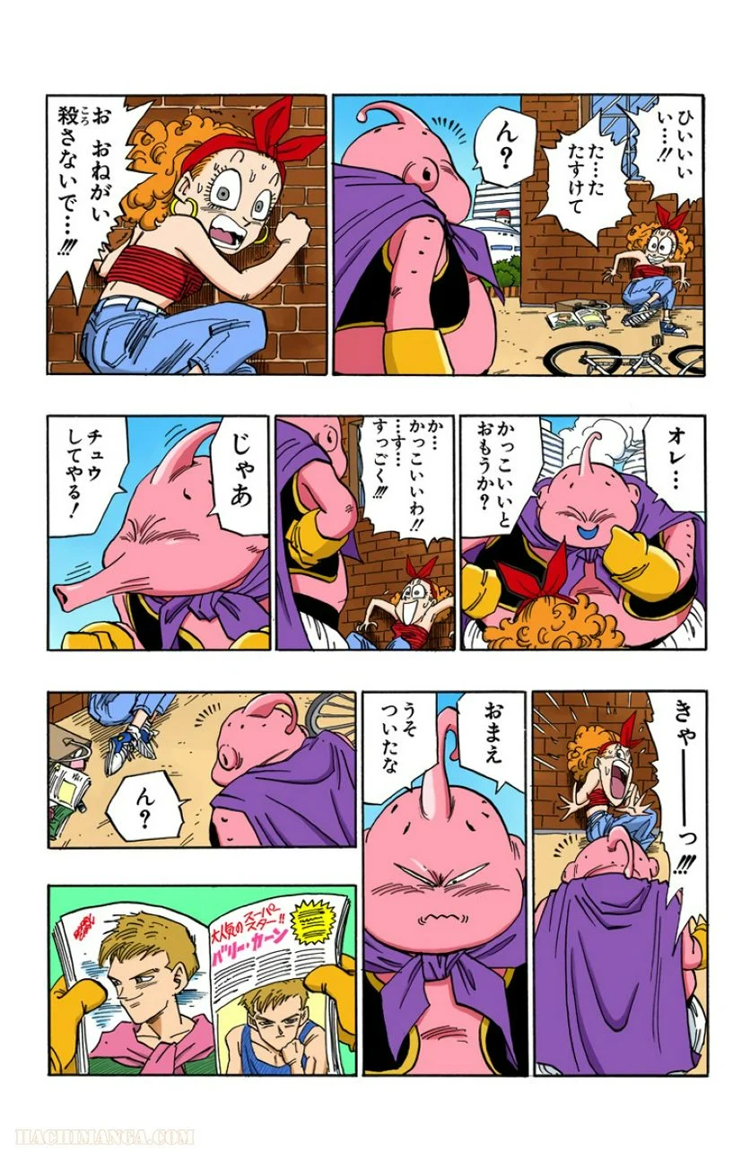 ドラゴンボール 第40話 - Page 49