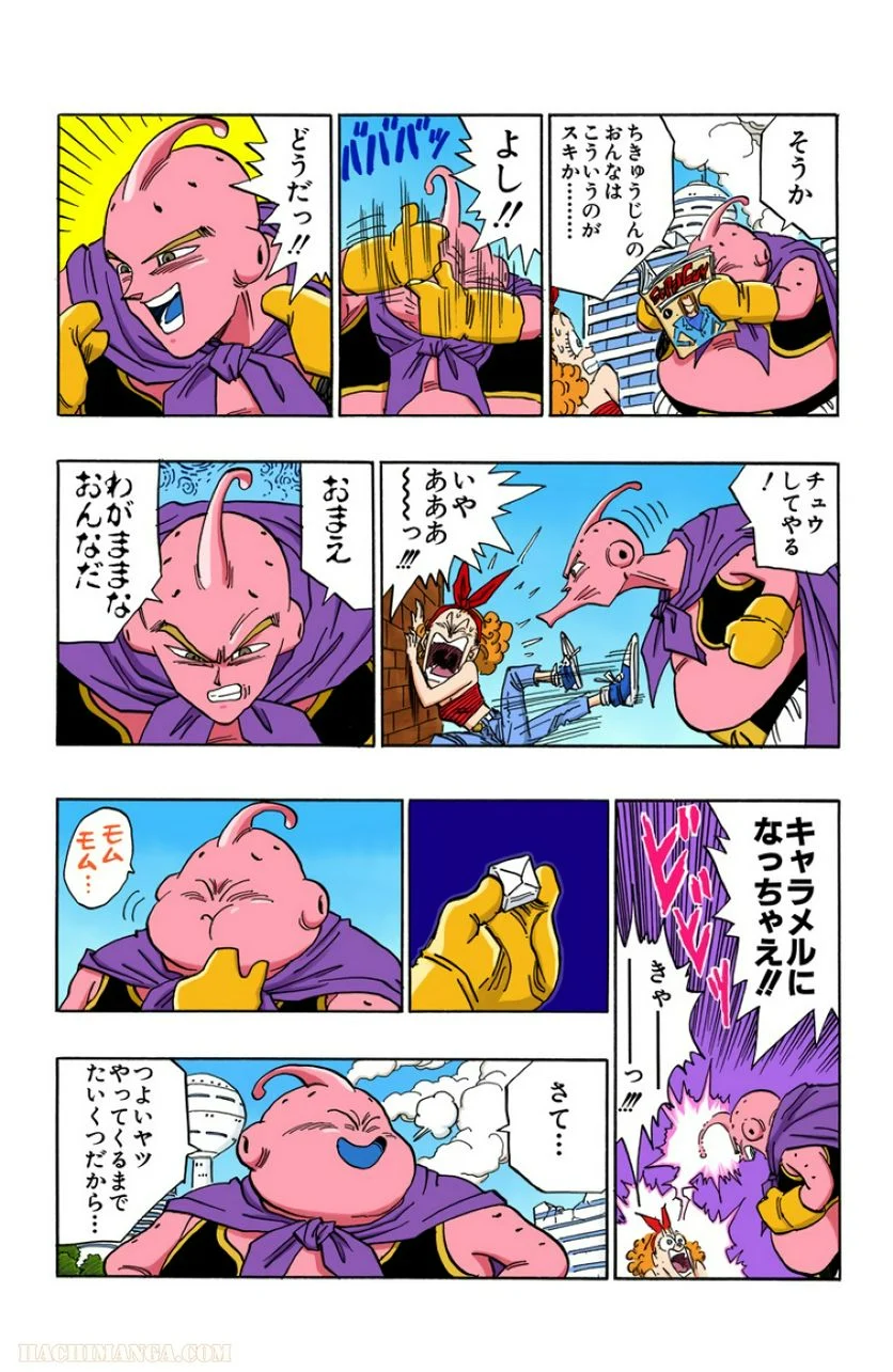 ドラゴンボール - 第40話 - Page 50