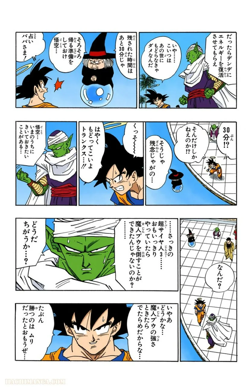 ドラゴンボール - 第40話 - Page 53