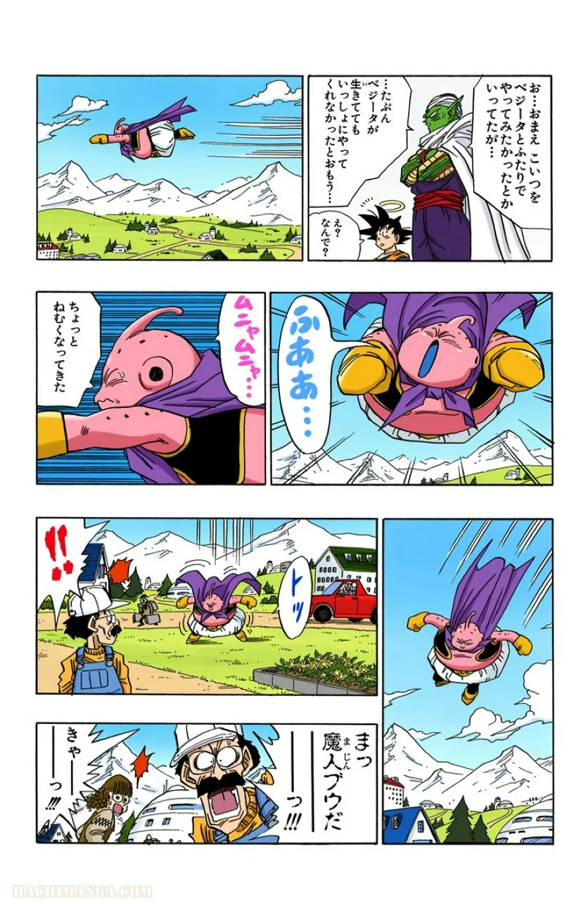 ドラゴンボール 第40話 - Page 62