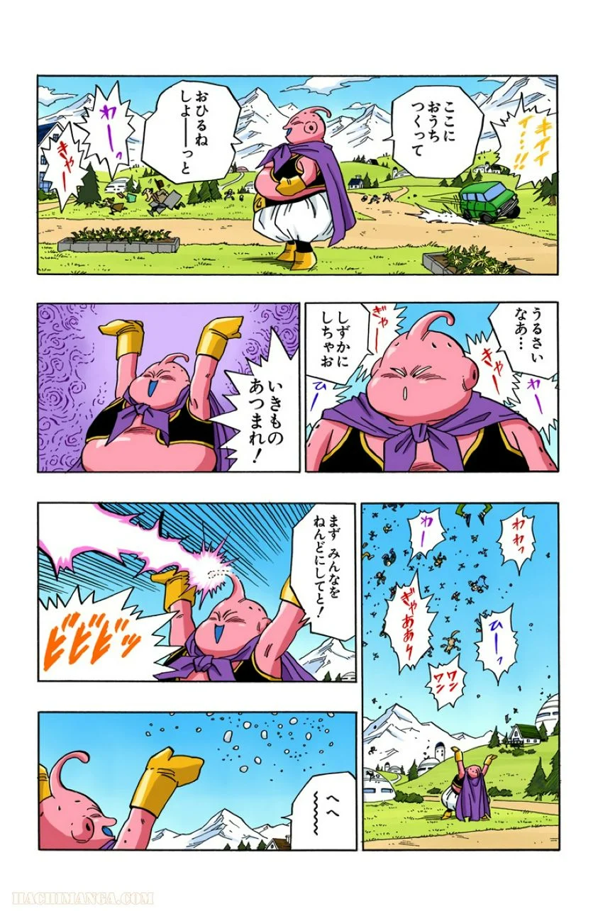 ドラゴンボール - 第40話 - Page 63