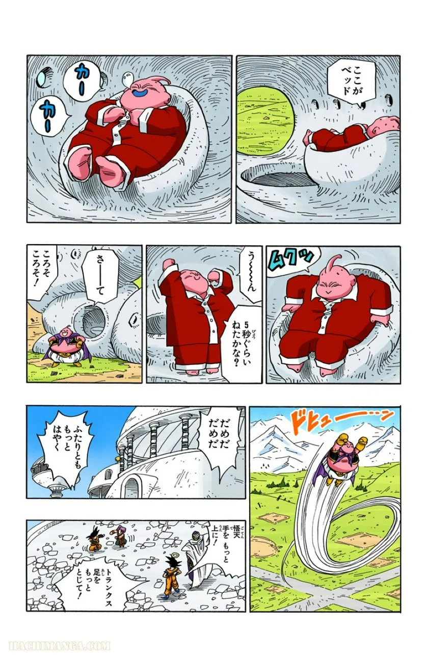 ドラゴンボール 第40話 - Page 67