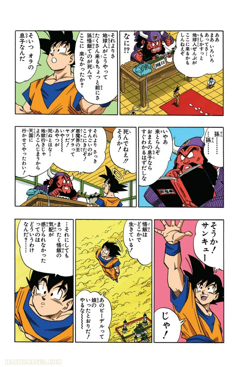 ドラゴンボール 第40話 - Page 74