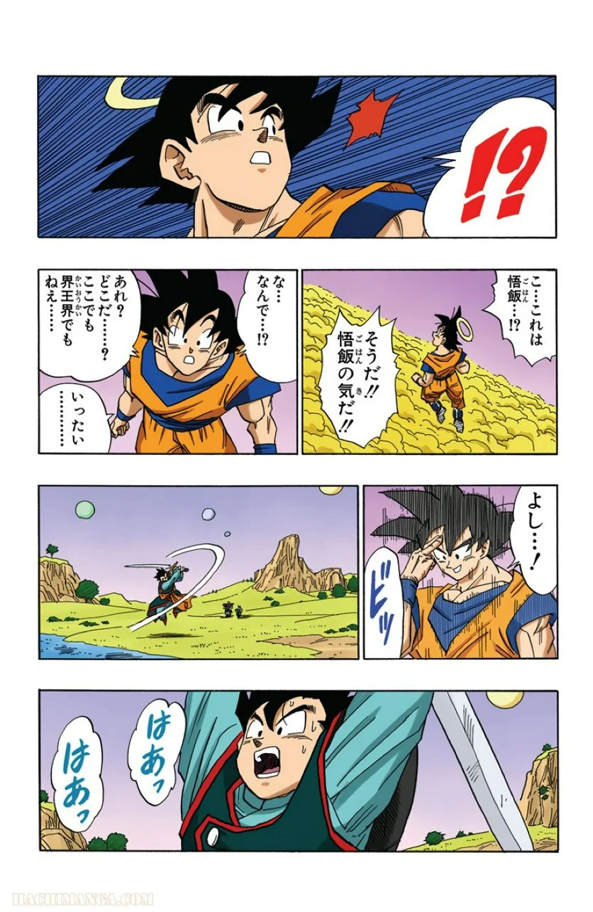 ドラゴンボール 第40話 - Page 75