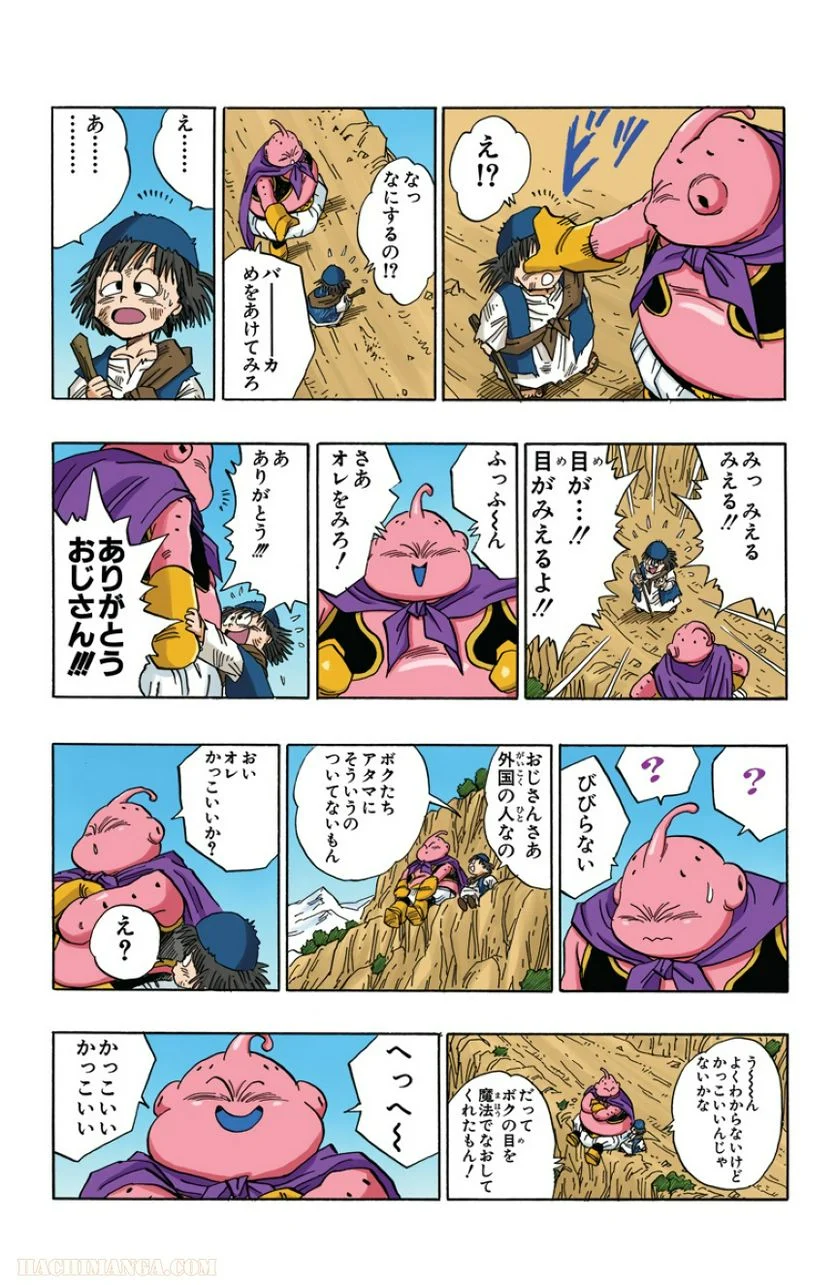 ドラゴンボール 第40話 - Page 81