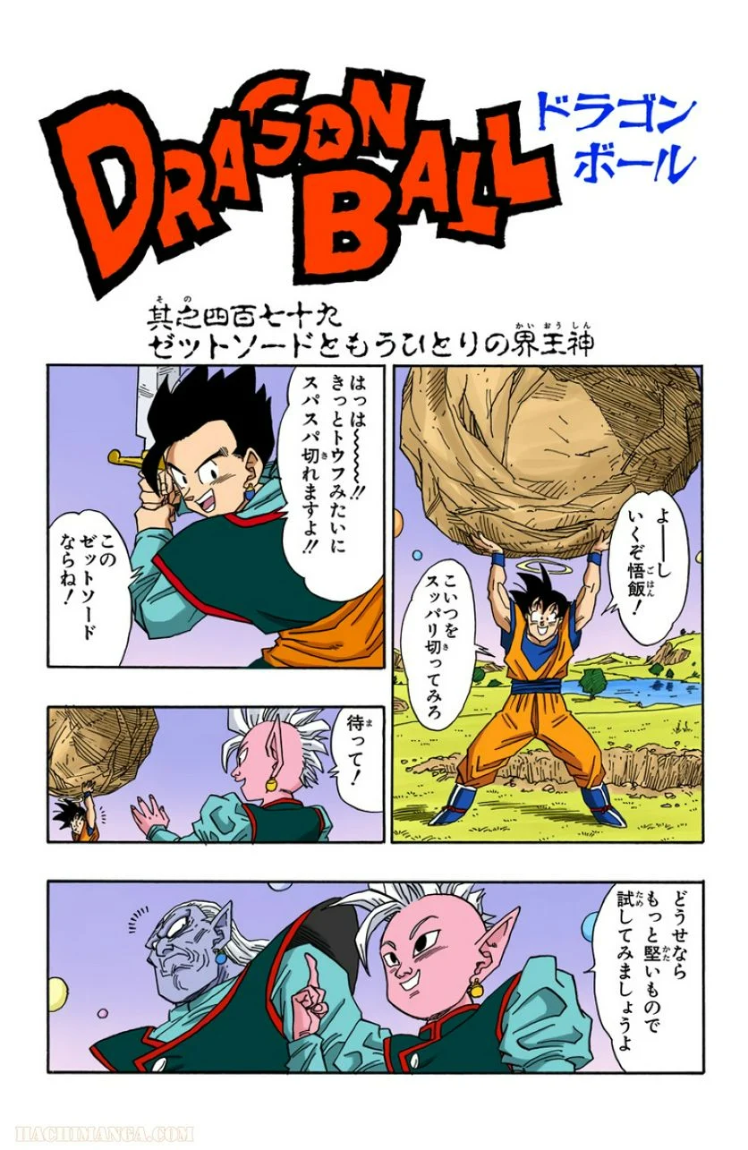 ドラゴンボール 第40話 - Page 86