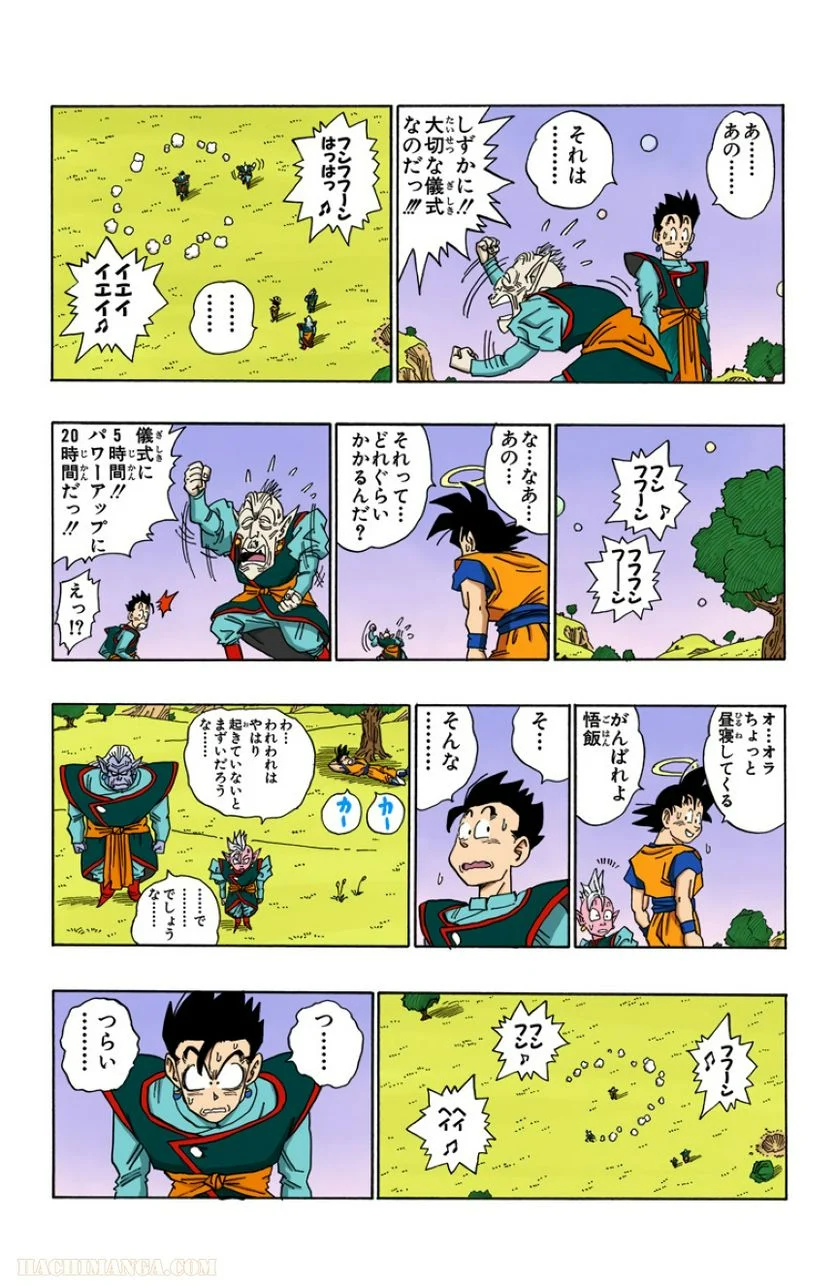 ドラゴンボール - 第40話 - Page 97