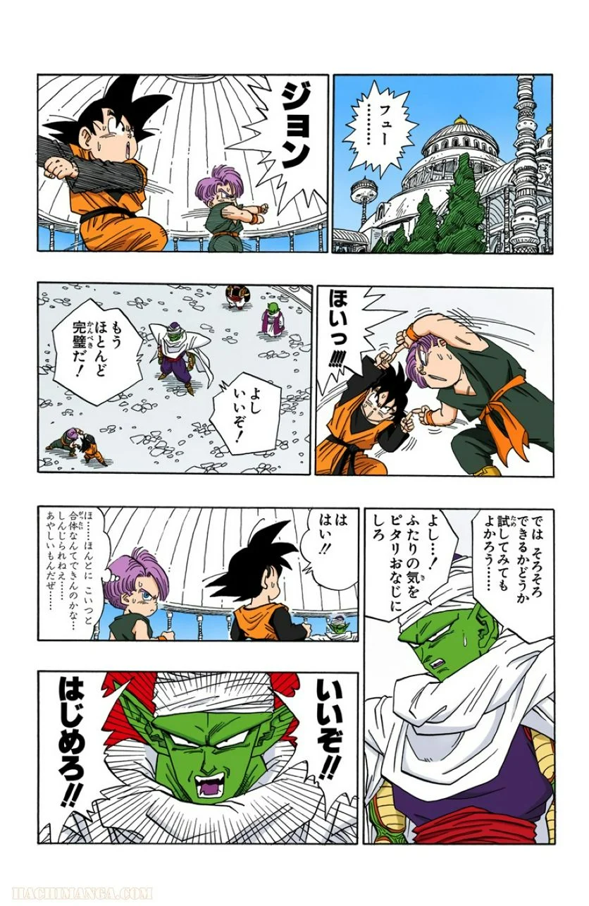 ドラゴンボール - 第40話 - Page 98