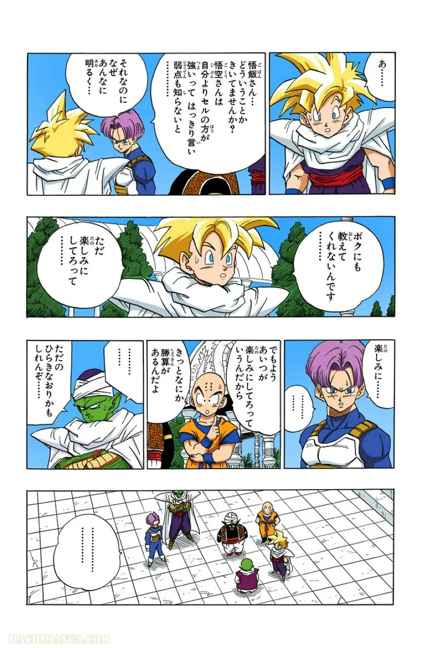 ドラゴンボール 第33話 - Page 103