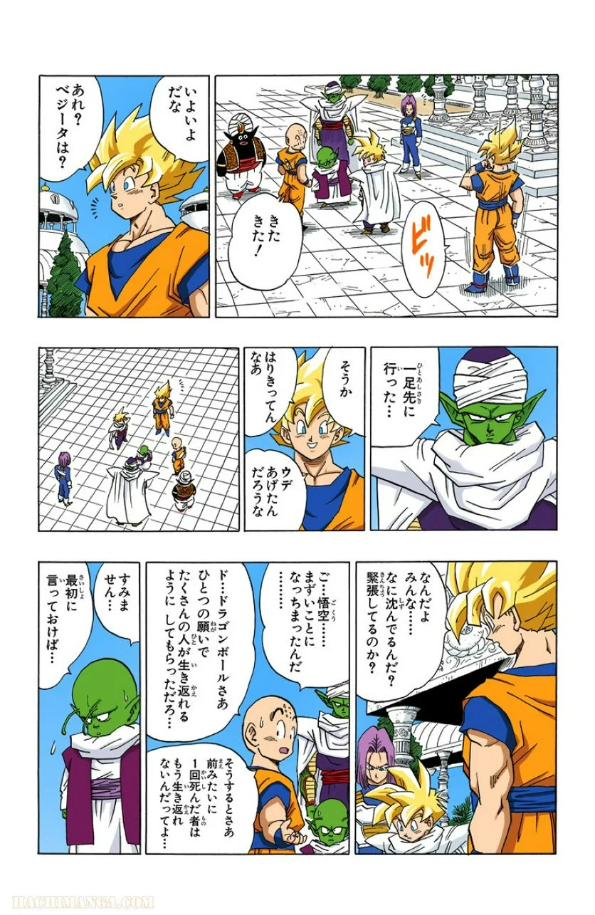 ドラゴンボール 第33話 - Page 108