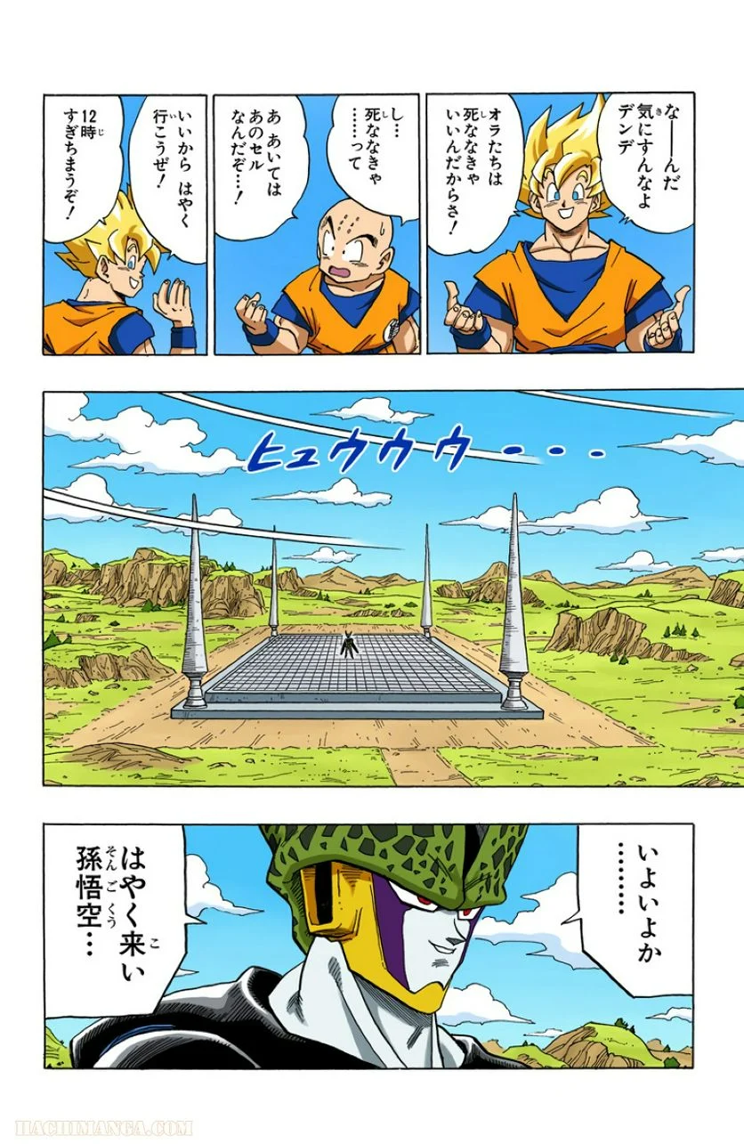 ドラゴンボール 第33話 - Page 109