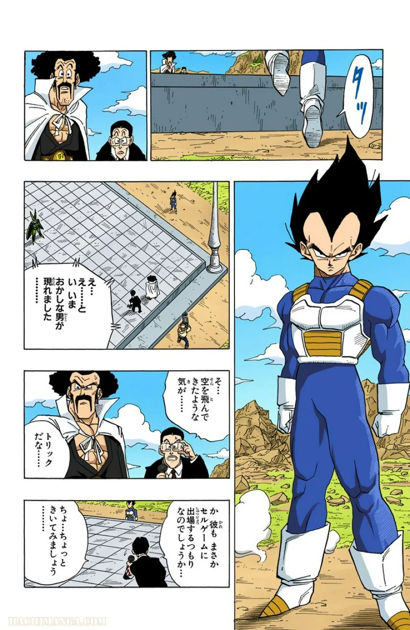 ドラゴンボール - 第33話 - Page 119