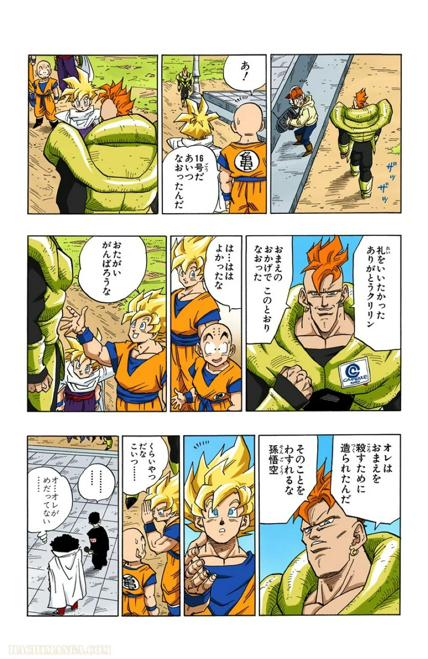 ドラゴンボール 第33話 - Page 126