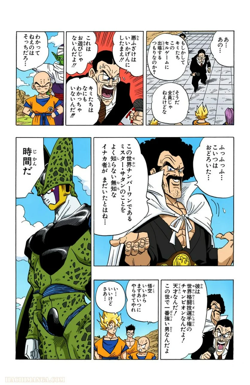 ドラゴンボール 第33話 - Page 128