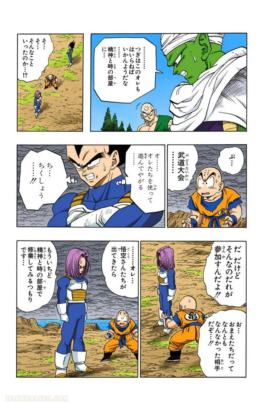 ドラゴンボール 第33話 - Page 14