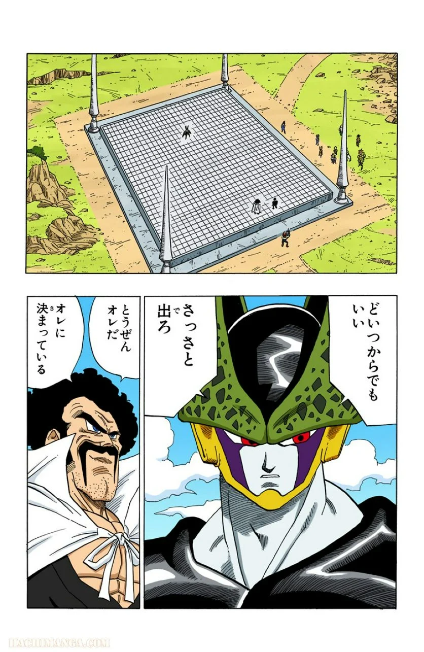 ドラゴンボール 第33話 - Page 131