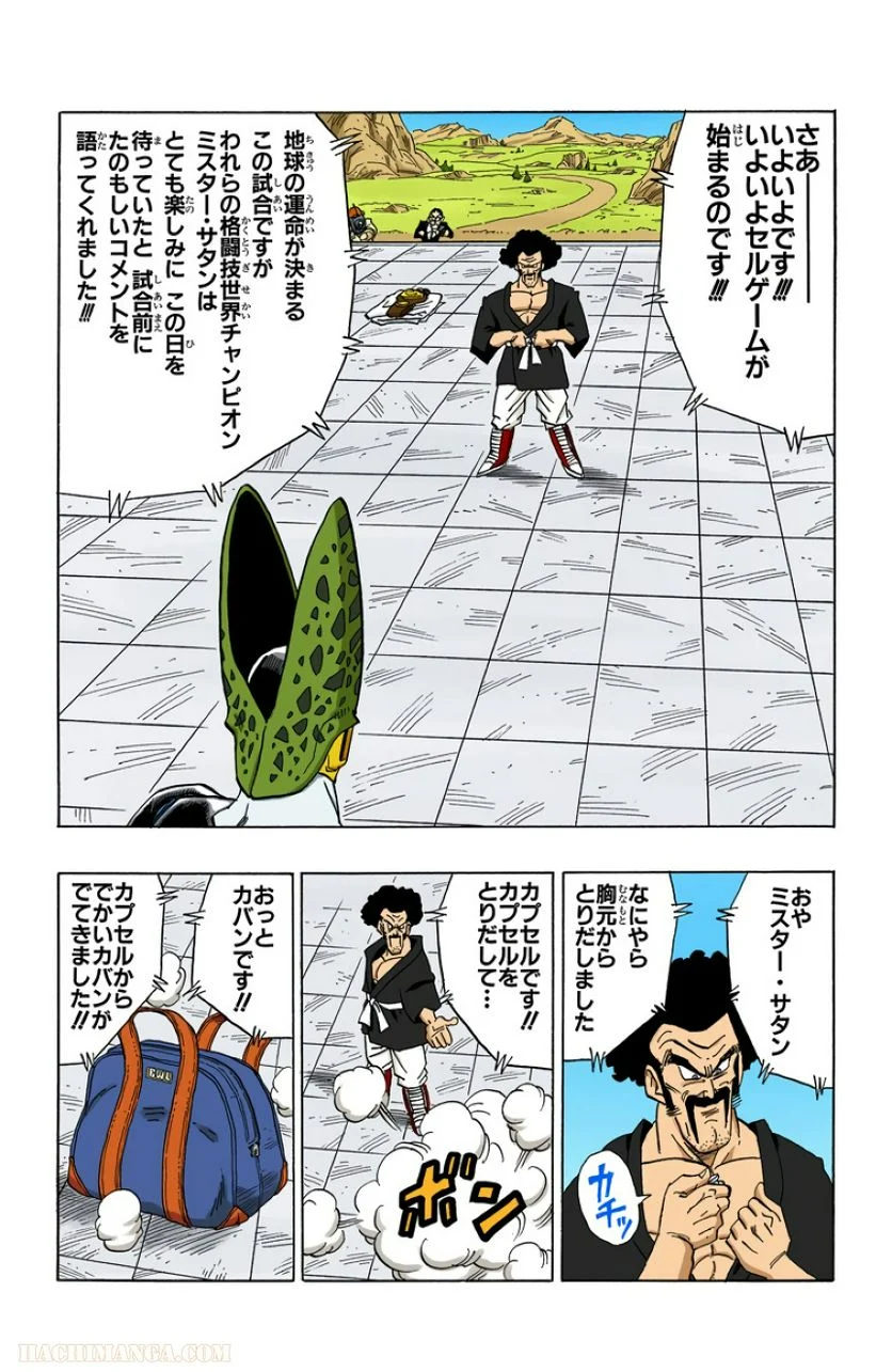 ドラゴンボール 第33話 - Page 135