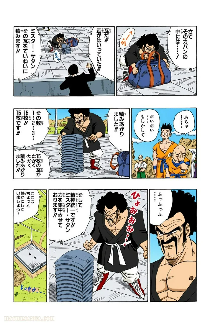 ドラゴンボール - 第33話 - Page 136