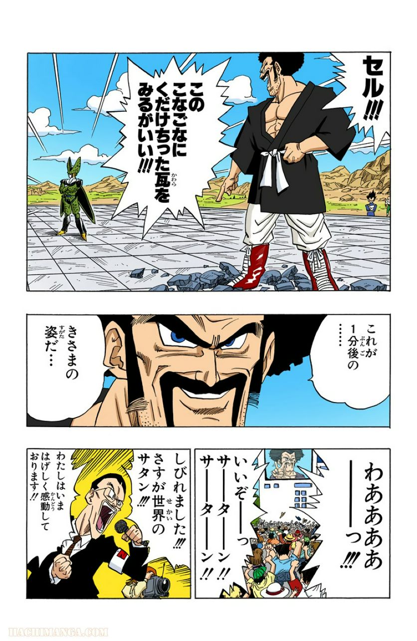 ドラゴンボール 第33話 - Page 139