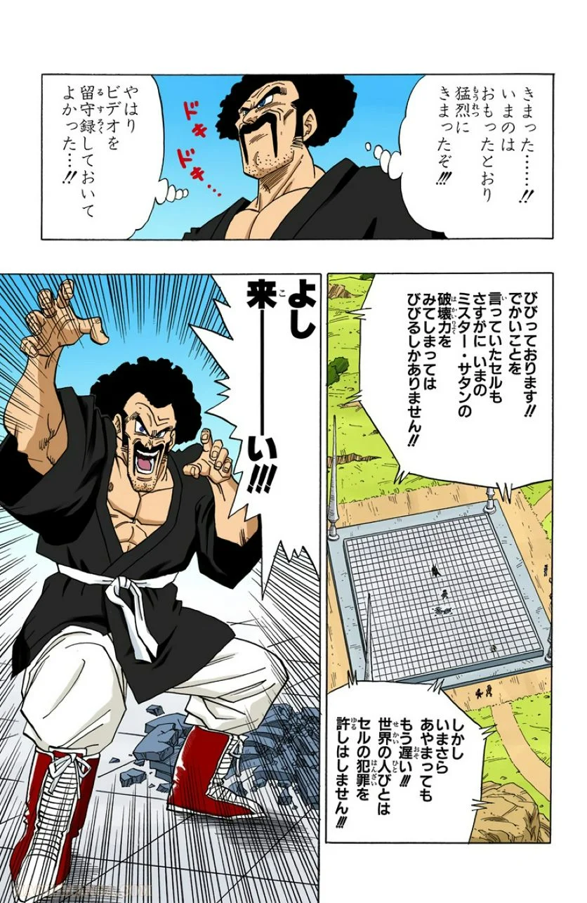 ドラゴンボール 第33話 - Page 140