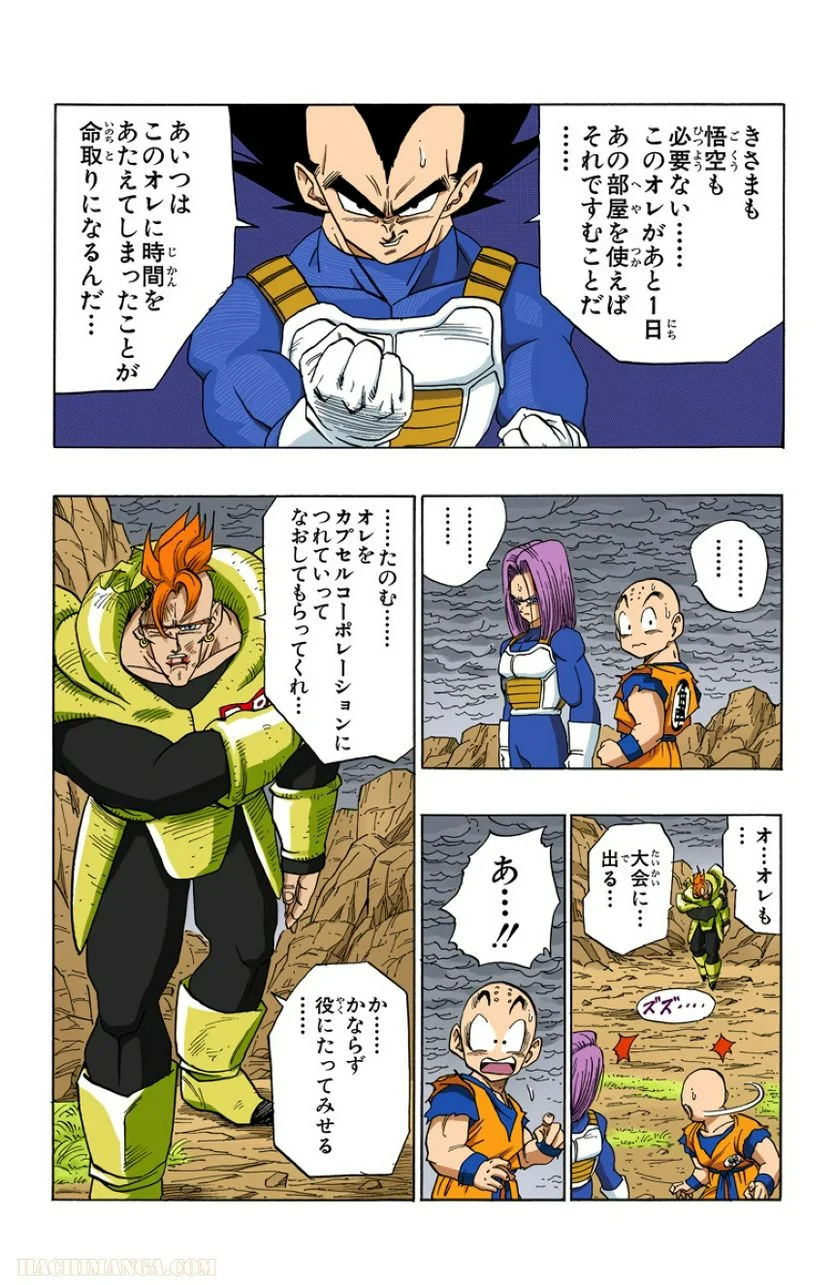 ドラゴンボール 第33話 - Page 15