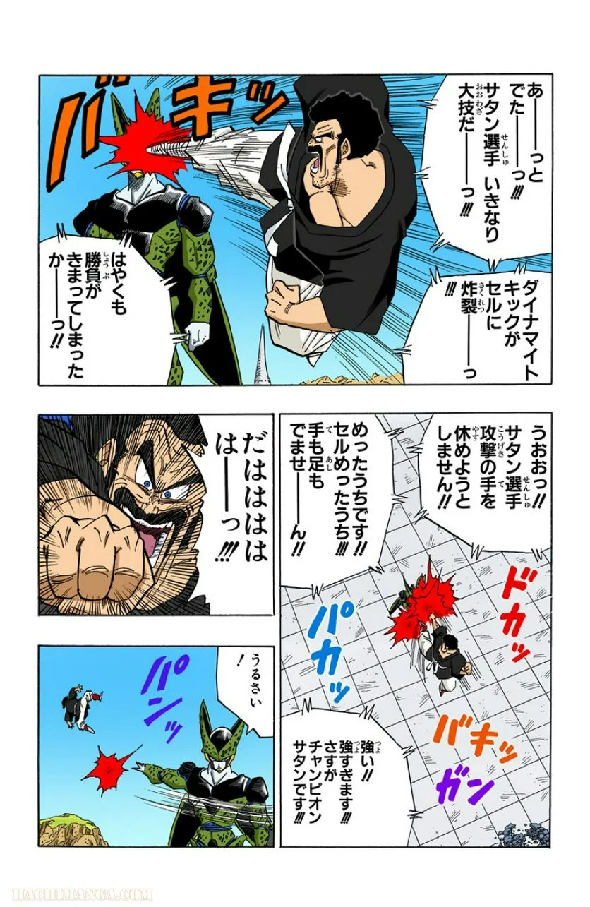 ドラゴンボール - 第33話 - Page 142