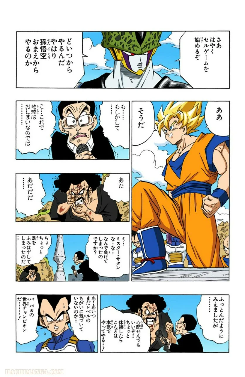 ドラゴンボール 第33話 - Page 144