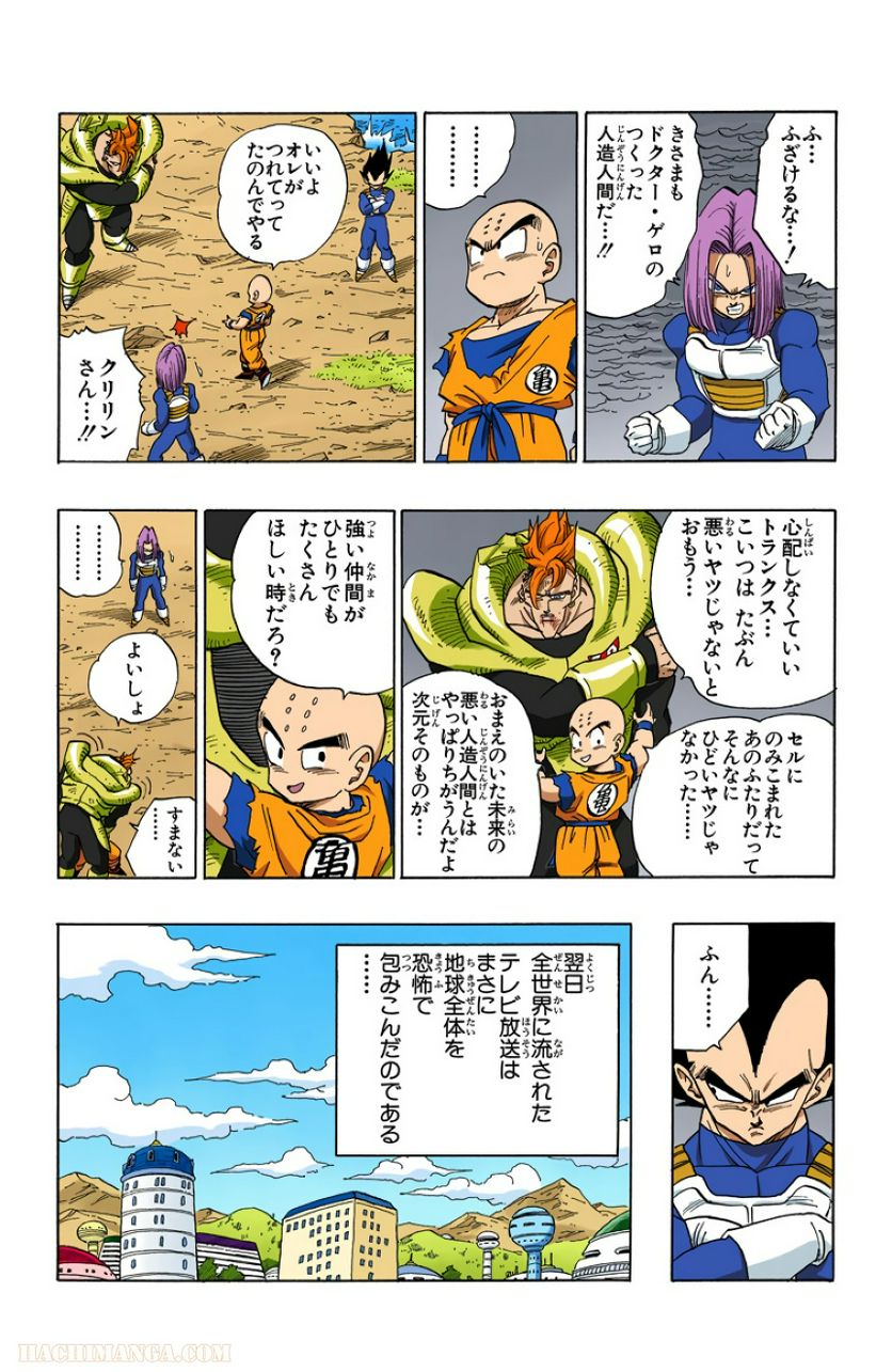 ドラゴンボール - 第33話 - Page 16