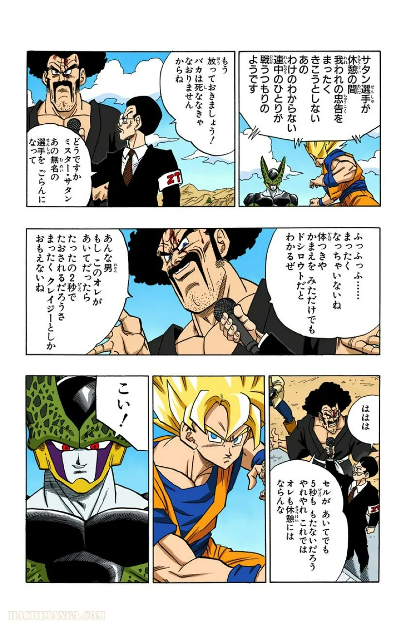 ドラゴンボール - 第33話 - Page 151