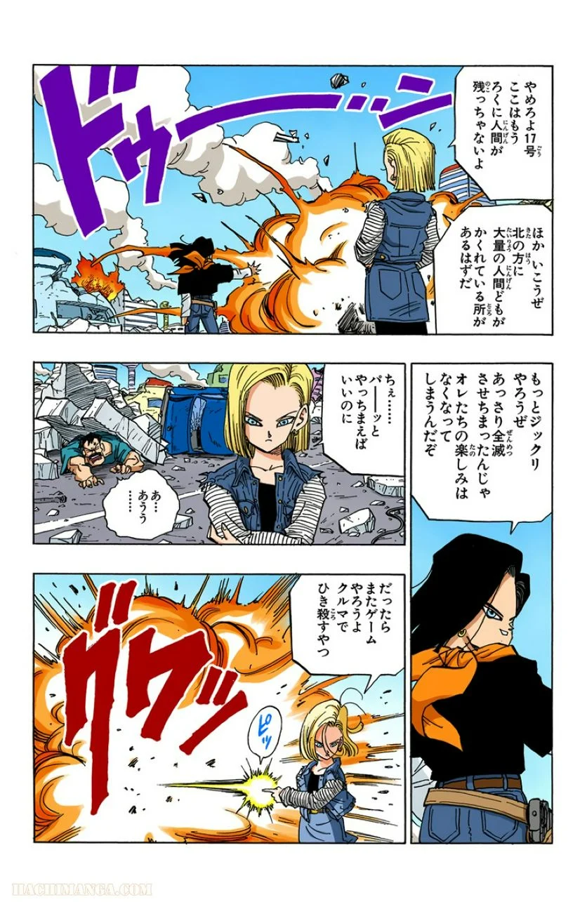 ドラゴンボール 第33話 - Page 168