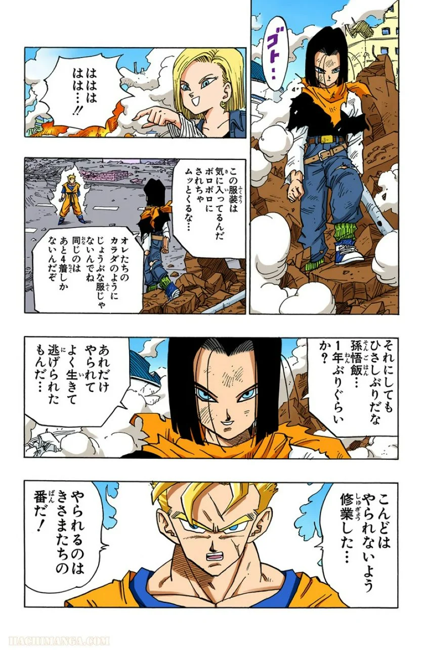 ドラゴンボール 第33話 - Page 170