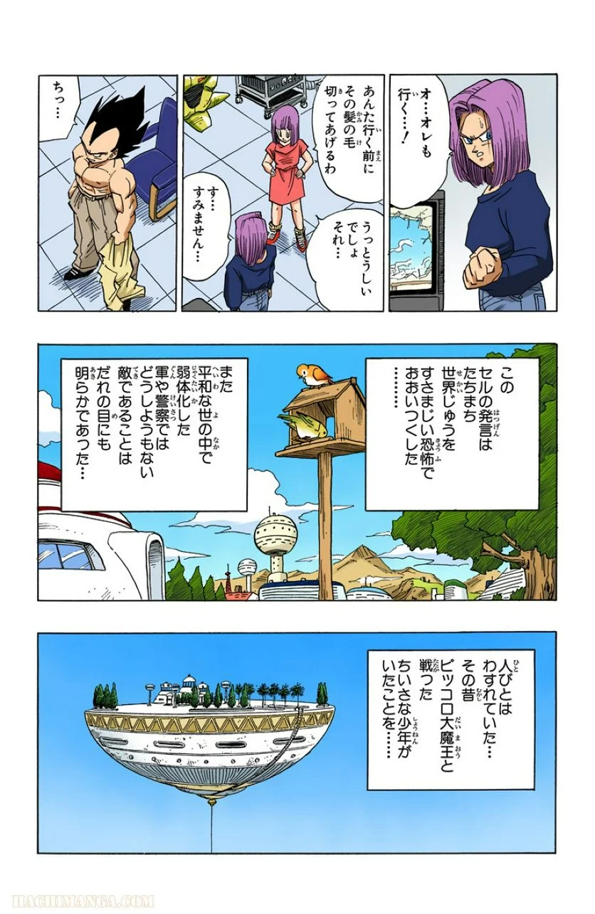 ドラゴンボール 第33話 - Page 31