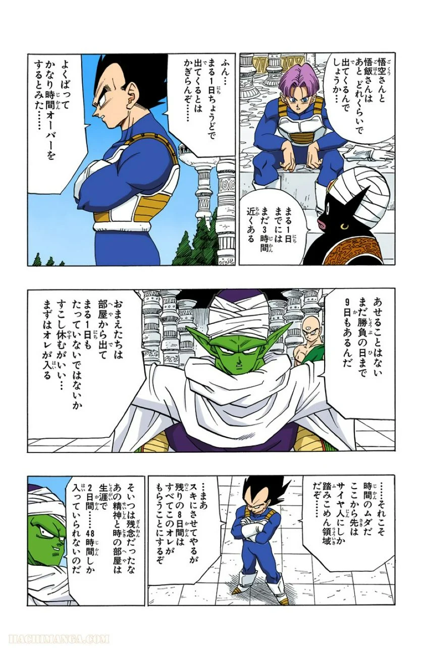 ドラゴンボール - 第33話 - Page 36