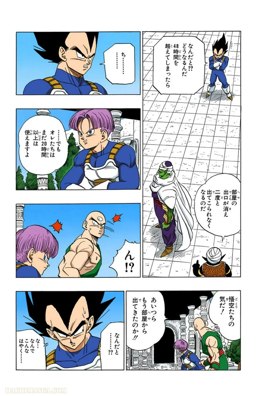 ドラゴンボール - 第33話 - Page 37